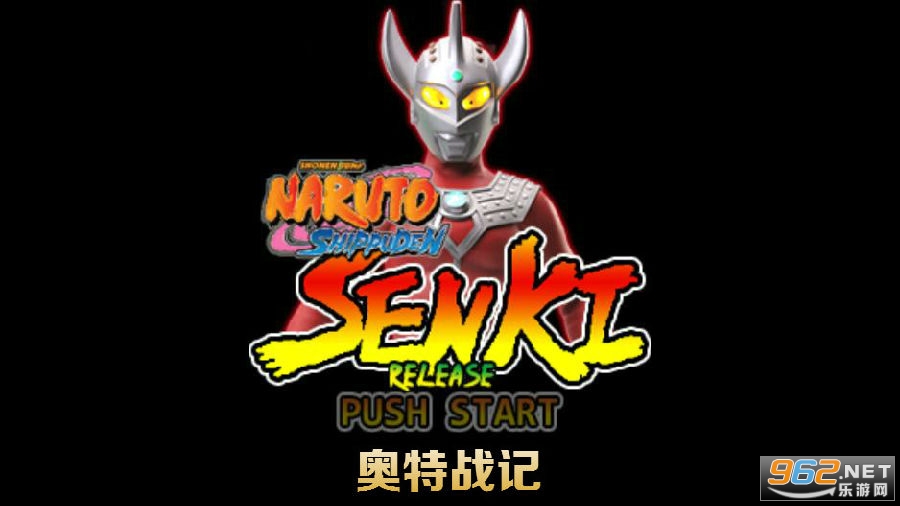 奥特战记破解版 奥特战记破解版