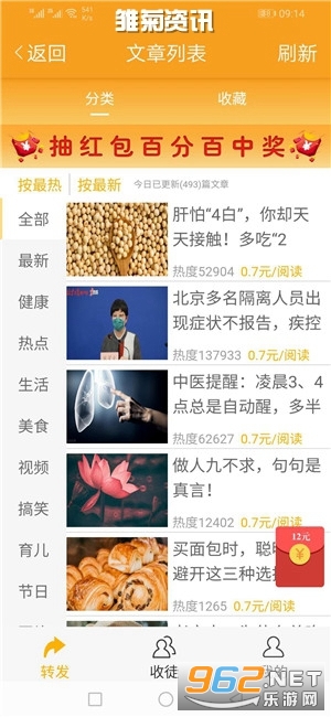 雏菊资讯官方版 雏菊资讯官方版