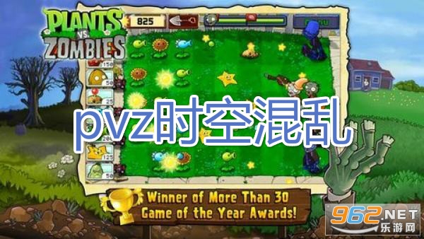 pvz时空混乱 pvz时空混乱