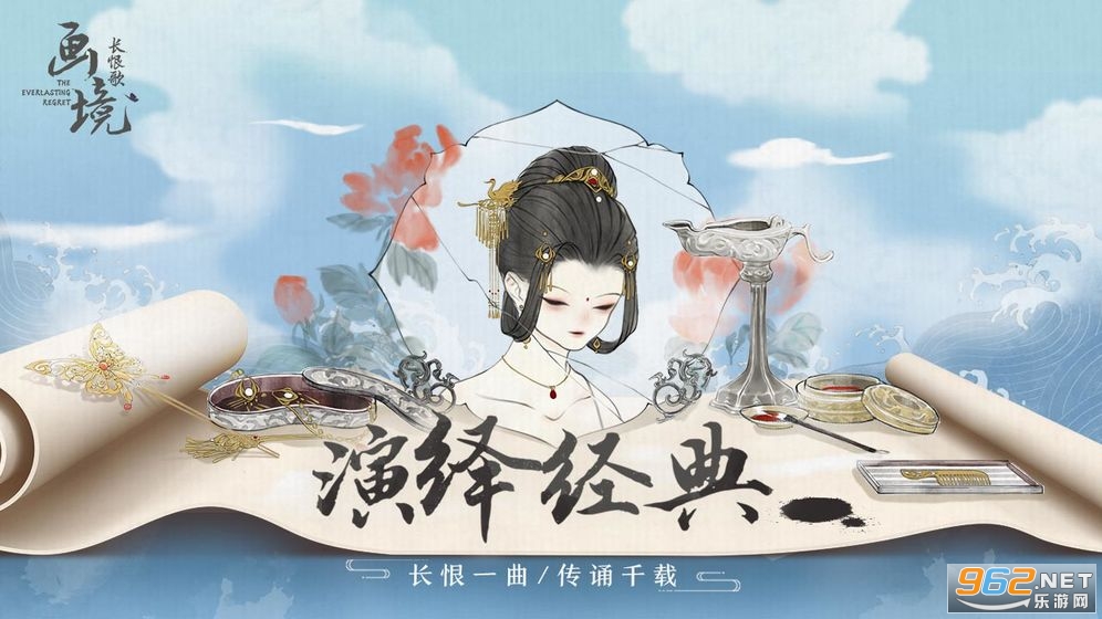画境长恨歌官方版 画境长恨歌官方版