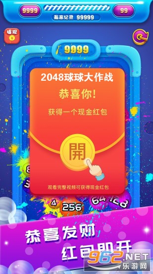 2048球球大作战红包版 2048球球大作战红包版