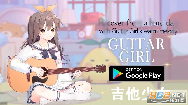 吉他少女破解版 吉他少女破解版