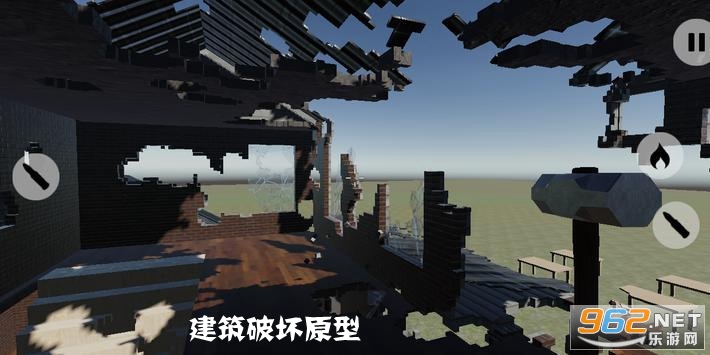 建筑破坏原型中文版 建筑破坏原型中文版