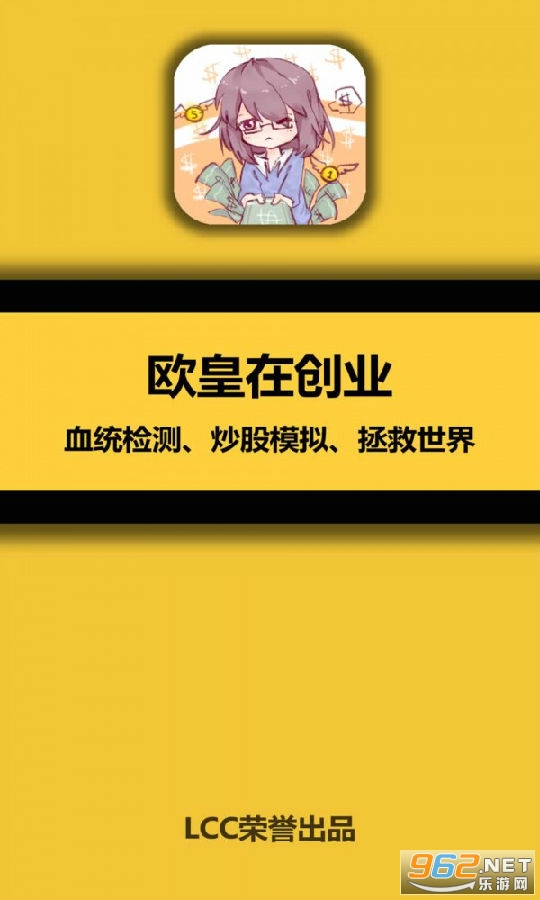 欧皇在创业红包版 欧皇在创业红包版