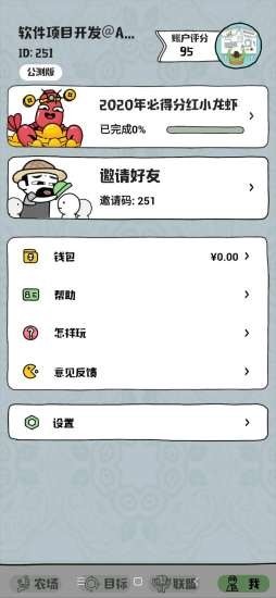 农场小龙虾红包版 农场小龙虾红包版
