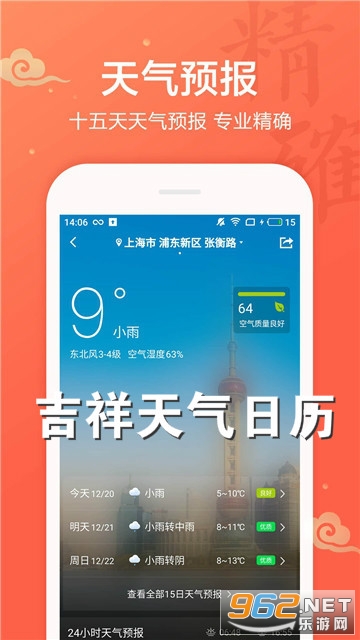 吉祥天气日历app 吉祥天气日历app