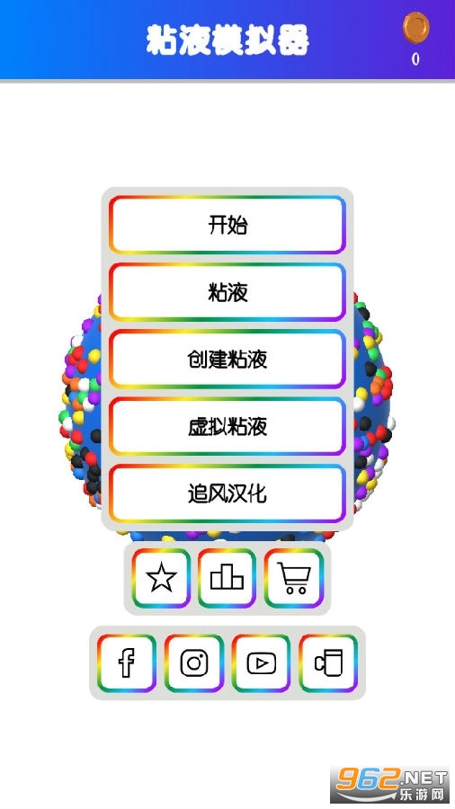 快清理粘液模拟器汉化中文版无广告 快清理粘液模拟器汉化中文版无广告