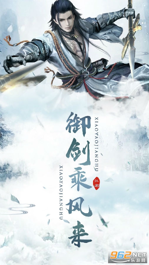 逍遥江湖官方版 逍遥江湖官方版