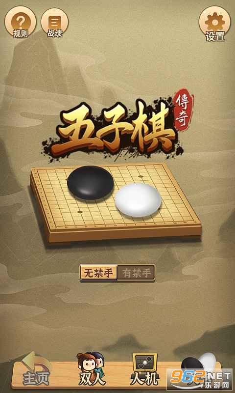 五子棋传奇安卓版 五子棋传奇安卓版
