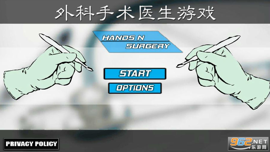 外科手术医生游戏 外科手术医生游戏