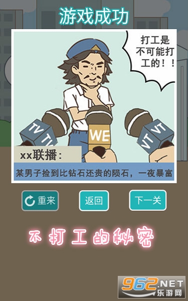 不打工的秘密正式版 不打工的秘密正式版