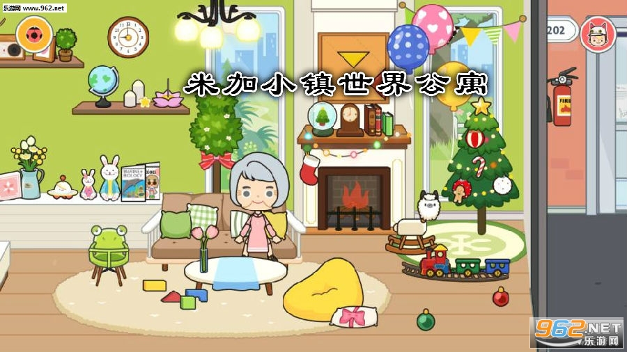米加小镇世界公寓免费版 米加小镇世界公寓免费版
