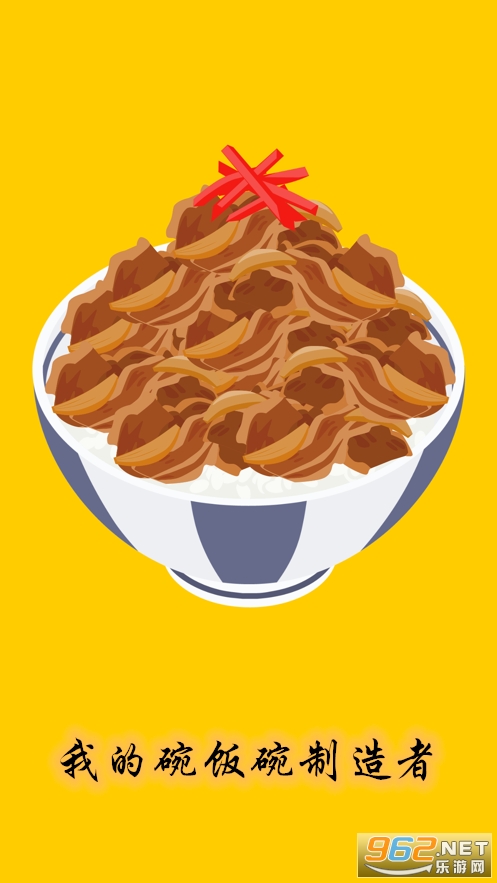 �ҵ��뷹����������Ϸ