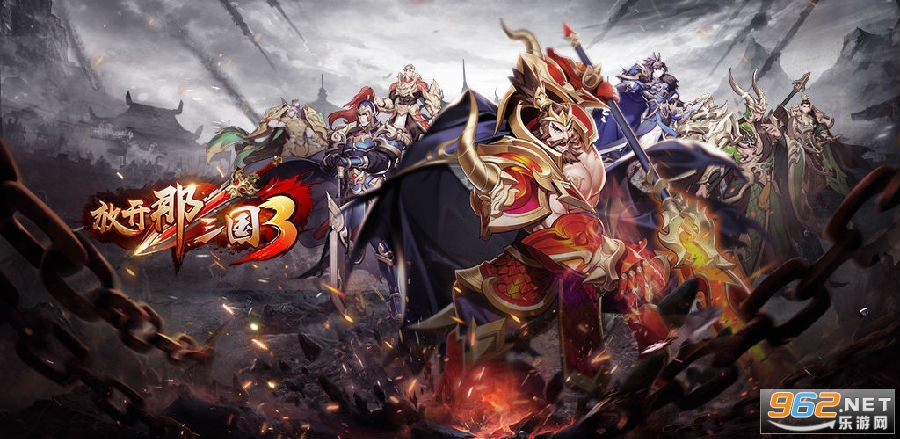 放开那三国3登录即送50连抽 放开那三国3登录即送50连抽