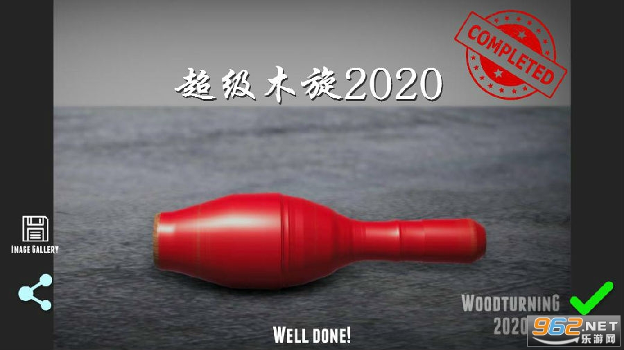 超级木旋2020 超级木旋2020