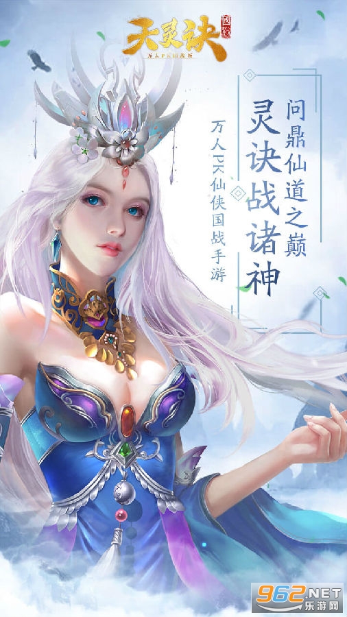 天灵诀国战版 天灵诀国战版