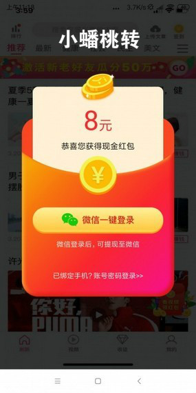 小蟠桃转靠谱赚钱app 小蟠桃转靠谱赚钱app