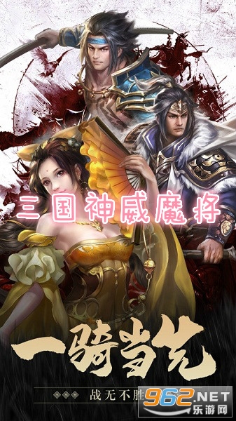 三国神威魔将游戏 三国神威魔将游戏