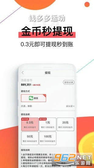 钱多多运动app 钱多多运动app
