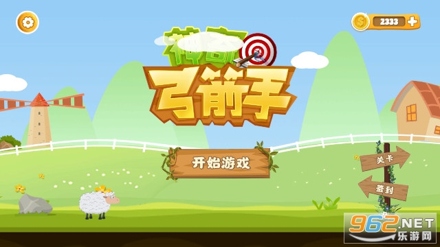 神奇弓箭手 神奇弓箭手