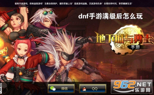 dnf手游满级后怎么玩 地下城与勇士手游满级攻略 dnf手游满级后怎么玩 地下城与勇士手游满级攻略