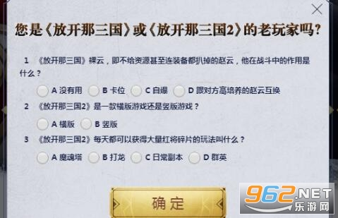 放开那三国3老玩家认证答案大全 放开那三国3老玩家认证称号怎么拿 放开那三国3老玩家认证答案大全 放开那三国3老玩家认证称号怎么拿