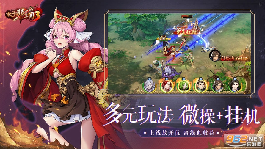 放开那三国3官方版(预下载) 放开那三国3官方版(预下载)