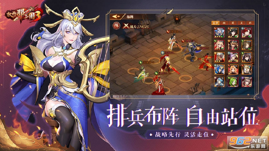 放开那三国3官方版(预下载) 放开那三国3官方版(预下载)