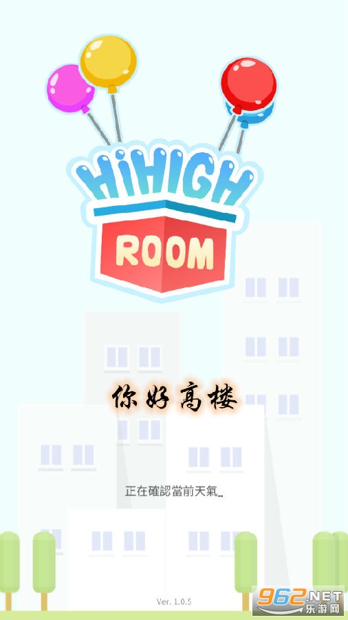 你好高楼破解版 你好高楼破解版