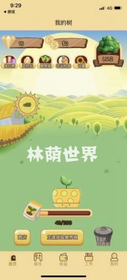 林荫世界红包 林荫世界红包
