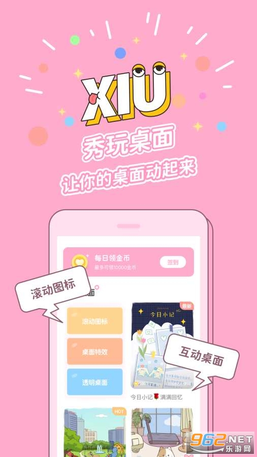 秀玩互动桌面免费版 秀玩互动桌面免费版