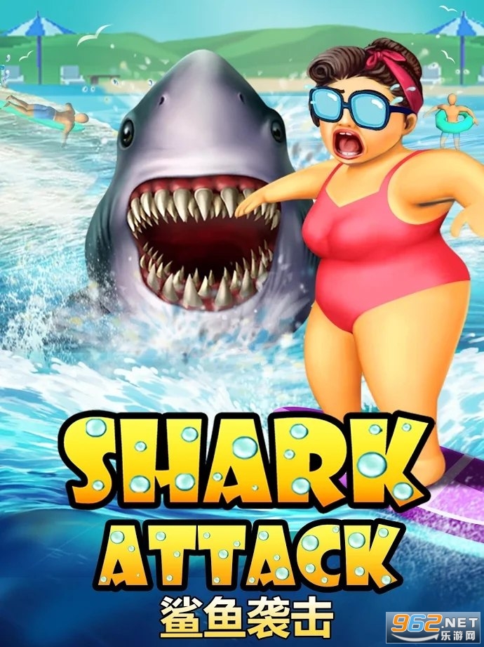 ����Ϯ��SharkAttack��Ϸ