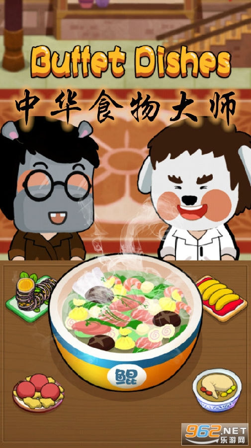 中华食物大师游戏 中华食物大师游戏