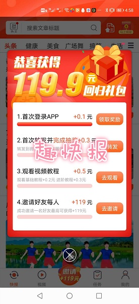 趣快报领现金 趣快报领现金