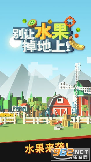 别让水果掉地上安卓版 别让水果掉地上安卓版