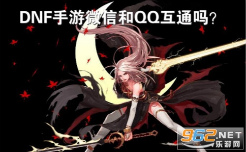 DNF����΢�ź�QQ��ͨ�� DNF����΢�ź�QQ��һ������