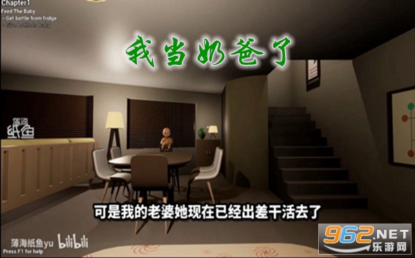 我当奶爸了中文手机完整版 我当奶爸了中文手机完整版
