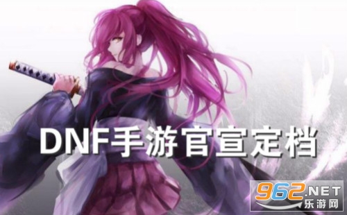 dnf手游什么时候公测 dnf手游什么时候上线 dnf手游什么时候公测 dnf手游什么时候上线