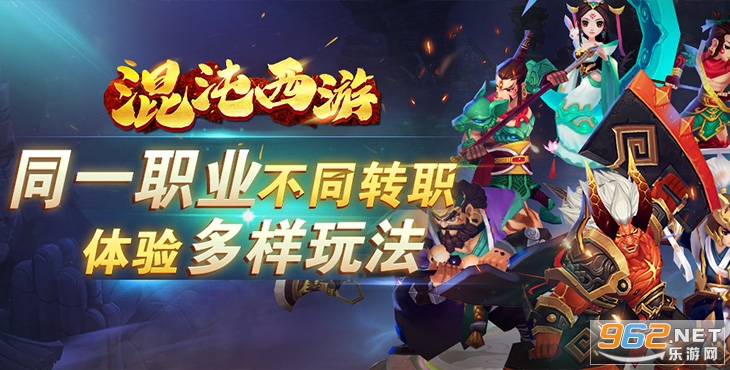 混沌西游变态版 混沌西游变态版