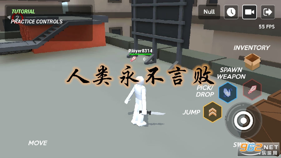 人类永不言败手游 人类永不言败手游