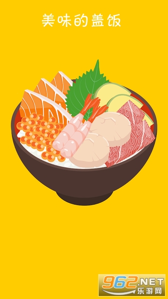 美味的盖饭中文版 美味的盖饭中文版