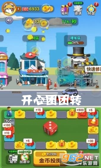 开心团团转红包版 开心团团转红包版