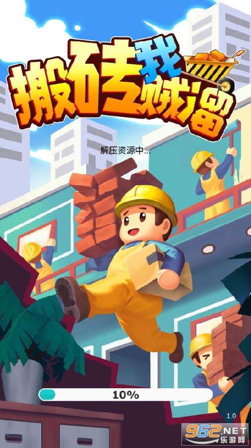 搬砖我贼溜小游戏 搬砖我贼溜小游戏