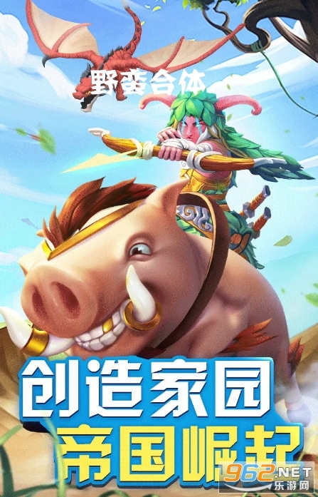 野蛮合体官方版 野蛮合体官方版