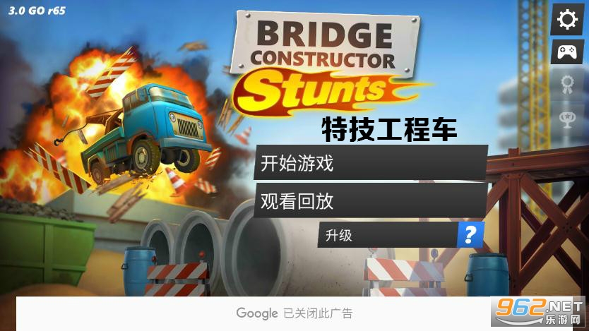 BC Stunts FREE特技工程车安卓版 BC Stunts FREE特技工程车安卓版