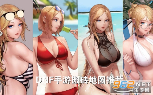 DNF手游最全搬砖地图 DNF手游在那搬砖 DNF手游最全搬砖地图 DNF手游在那搬砖