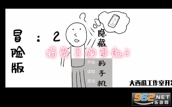 消失了的手机2游戏 消失了的手机2游戏