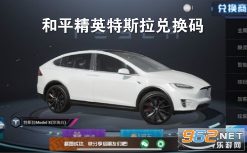 和平精英特斯拉兑换码 和平精英特斯拉CDK免费领取 和平精英特斯拉兑换码 和平精英特斯拉CDK免费领取