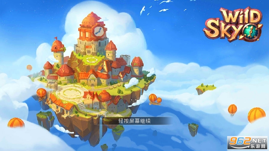 荒野天空塔防wildsky 荒野天空塔防wildsky