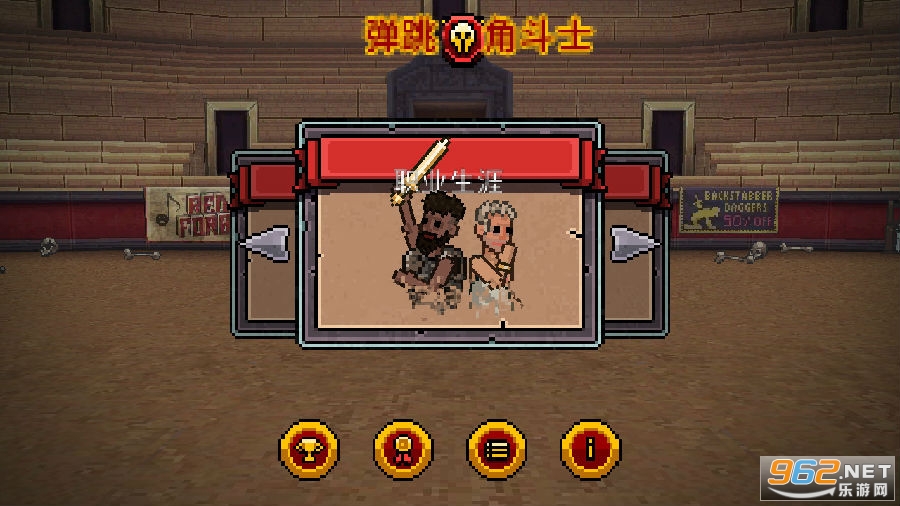 弹跳角斗士追风汉化版 弹跳角斗士追风汉化版